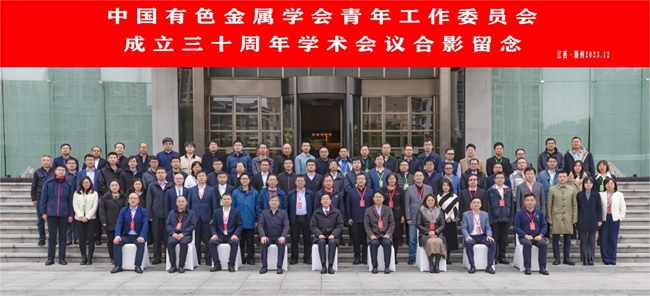 中国南宫28NG国际,ng28苹果下载主办有色青委会成立30周年学术会议